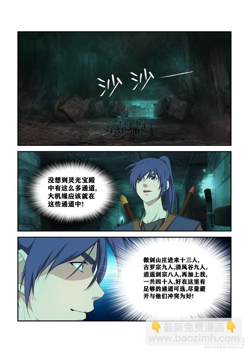 剑逆苍穹韩漫全集-245   天剑王朝无删减无遮挡章节图片 
