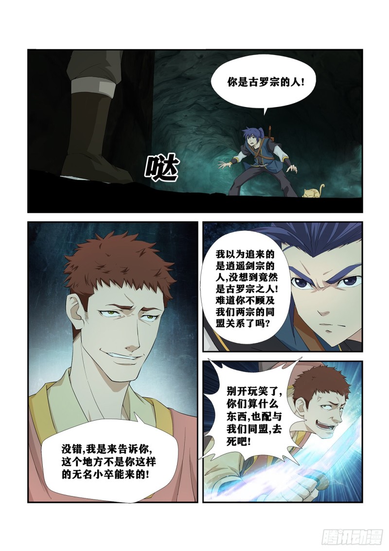 剑逆苍穹韩漫全集-245   天剑王朝无删减无遮挡章节图片 