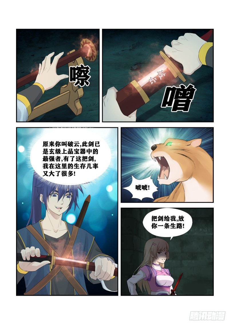 剑逆苍穹韩漫全集-247  御剑飞行无删减无遮挡章节图片 