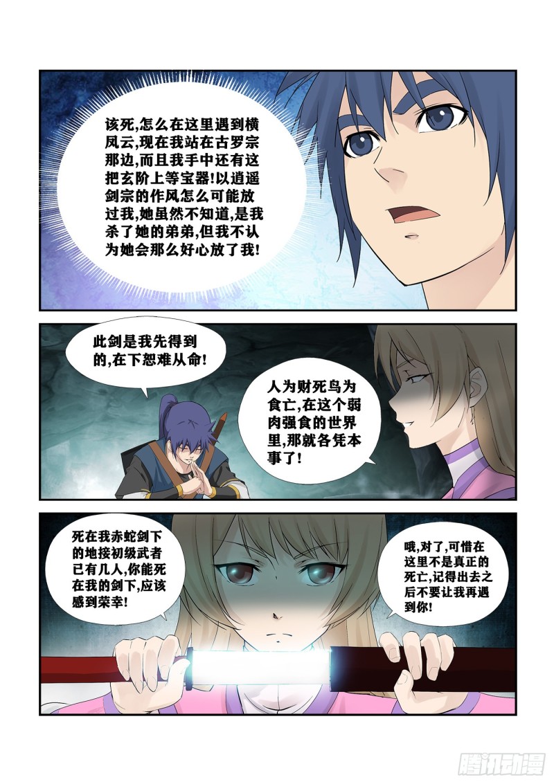 剑逆苍穹韩漫全集-247  御剑飞行无删减无遮挡章节图片 