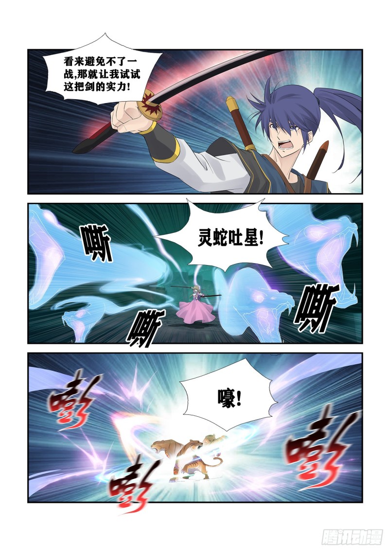 剑逆苍穹韩漫全集-247  御剑飞行无删减无遮挡章节图片 