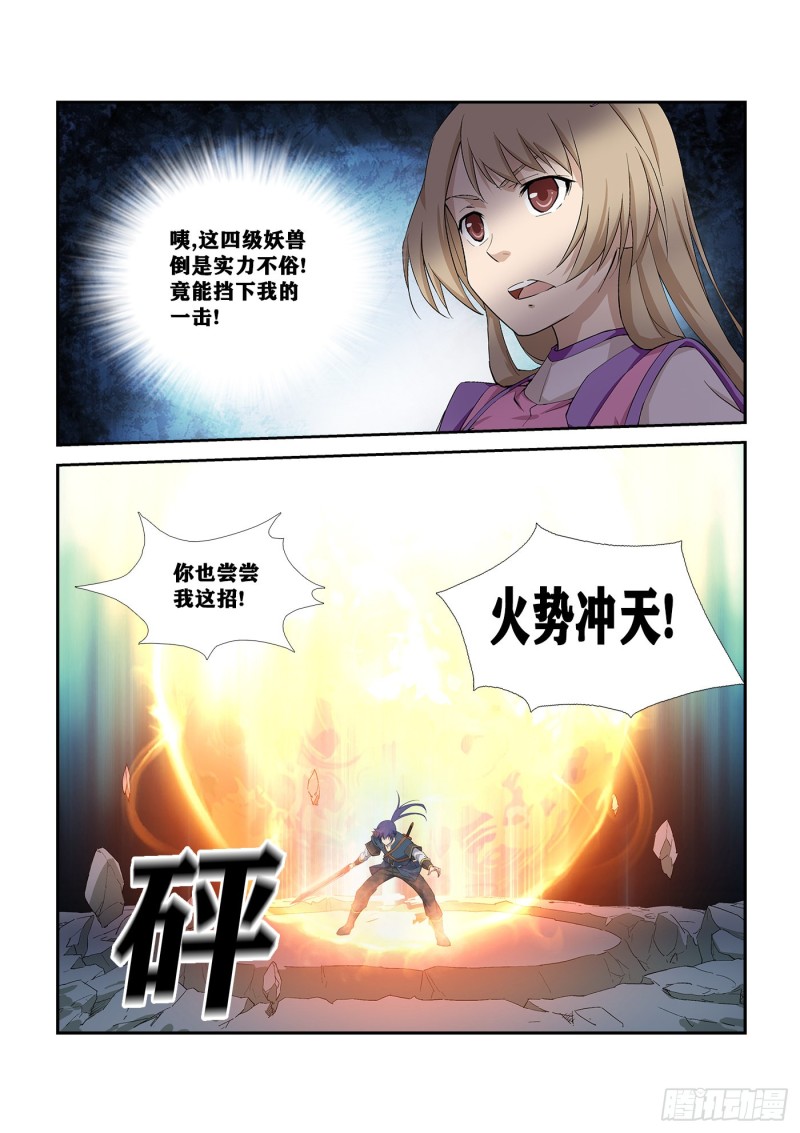 剑逆苍穹韩漫全集-247  御剑飞行无删减无遮挡章节图片 