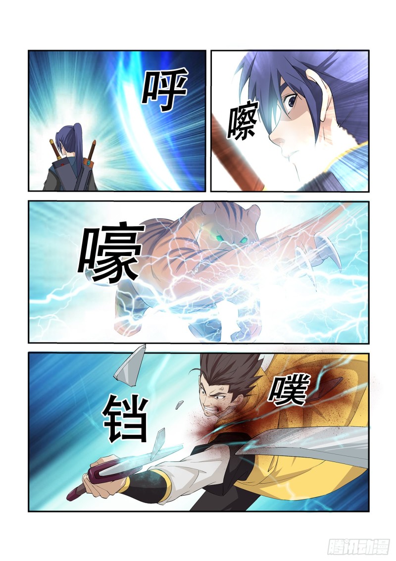 剑逆苍穹韩漫全集-247  御剑飞行无删减无遮挡章节图片 