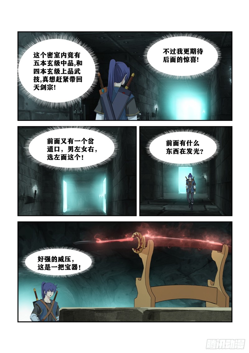 剑逆苍穹韩漫全集-247  御剑飞行无删减无遮挡章节图片 