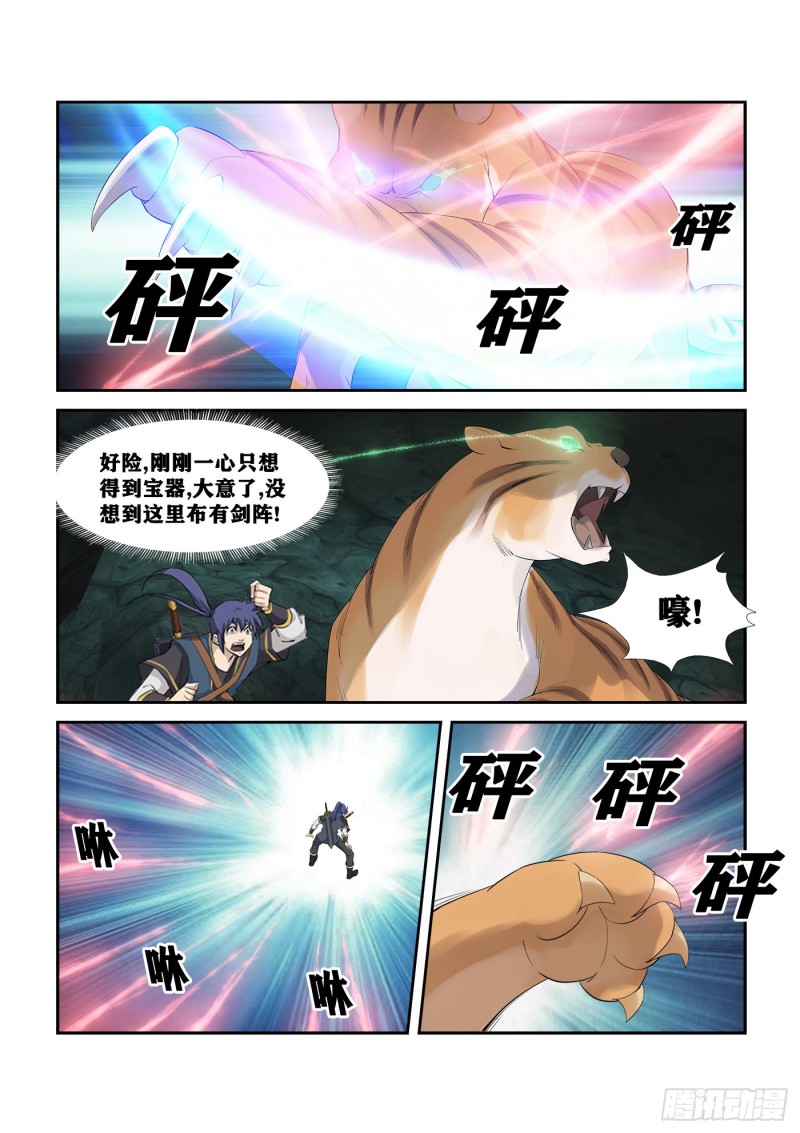 剑逆苍穹韩漫全集-247  御剑飞行无删减无遮挡章节图片 