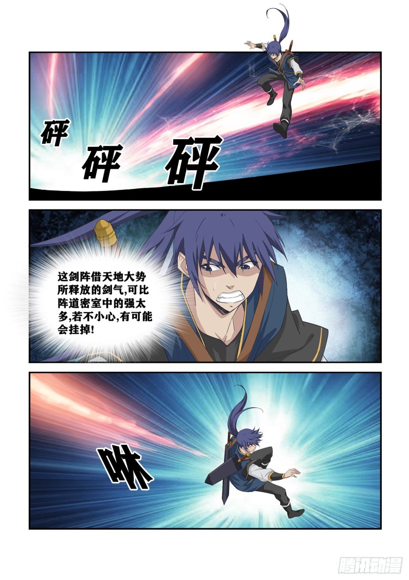 剑逆苍穹韩漫全集-247  御剑飞行无删减无遮挡章节图片 