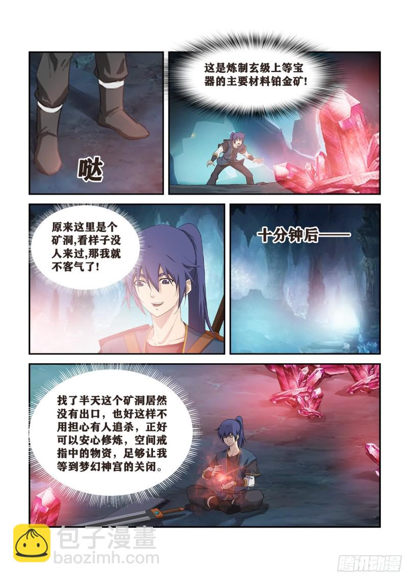 剑逆苍穹韩漫全集-249  准备进宫无删减无遮挡章节图片 