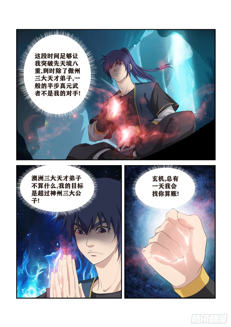 剑逆苍穹韩漫全集-249  准备进宫无删减无遮挡章节图片 