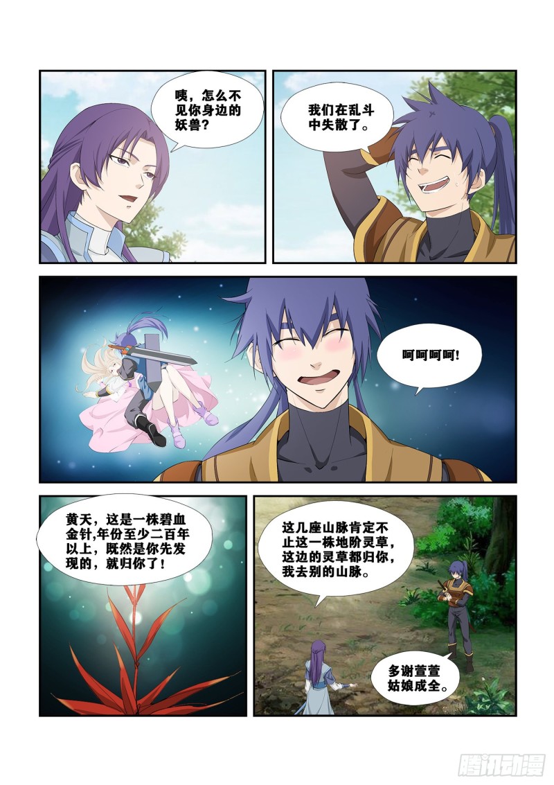剑逆苍穹韩漫全集-250  梦幻之门无删减无遮挡章节图片 