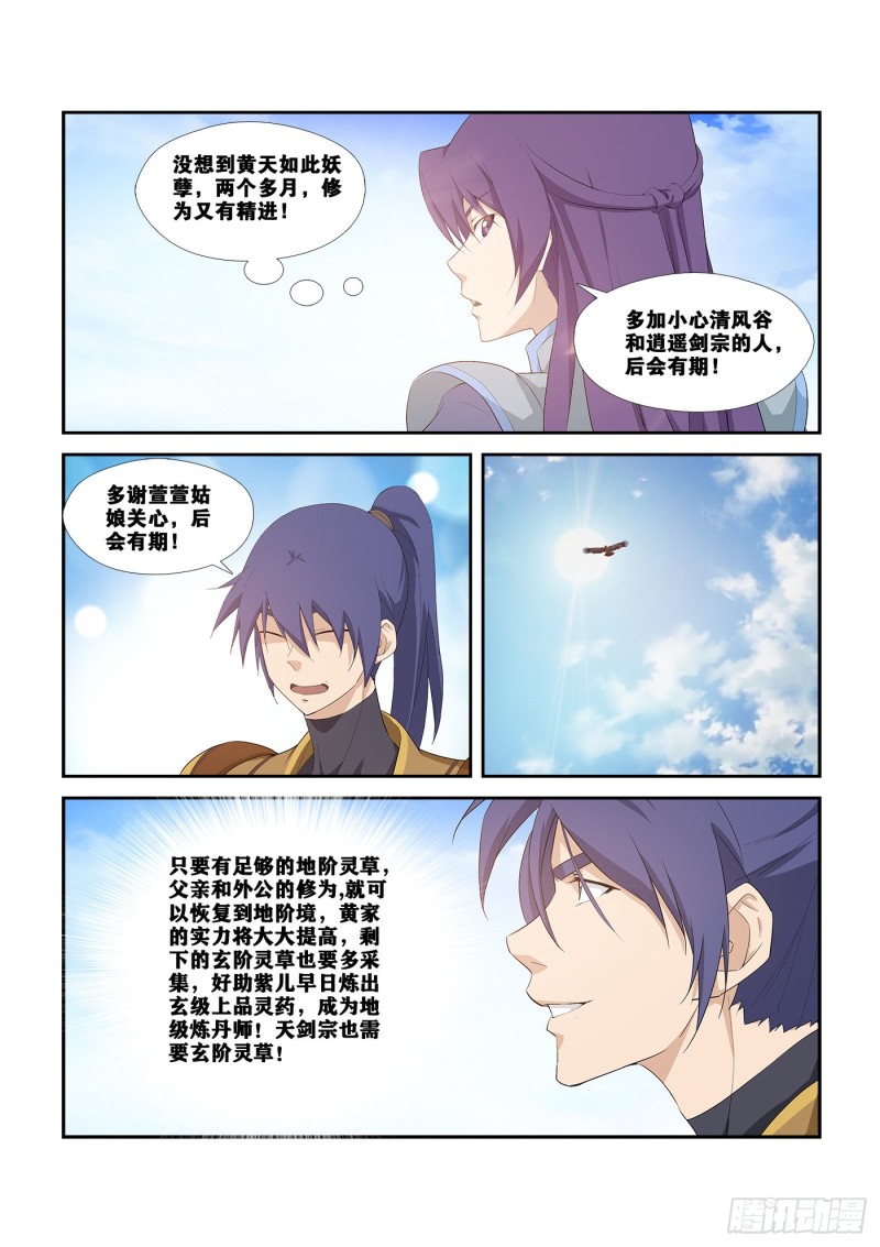 剑逆苍穹韩漫全集-250  梦幻之门无删减无遮挡章节图片 