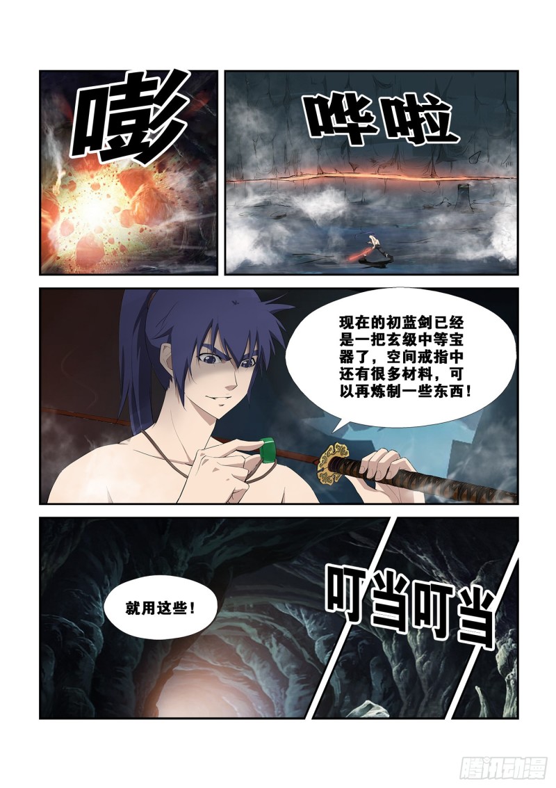 剑逆苍穹韩漫全集-250  梦幻之门无删减无遮挡章节图片 