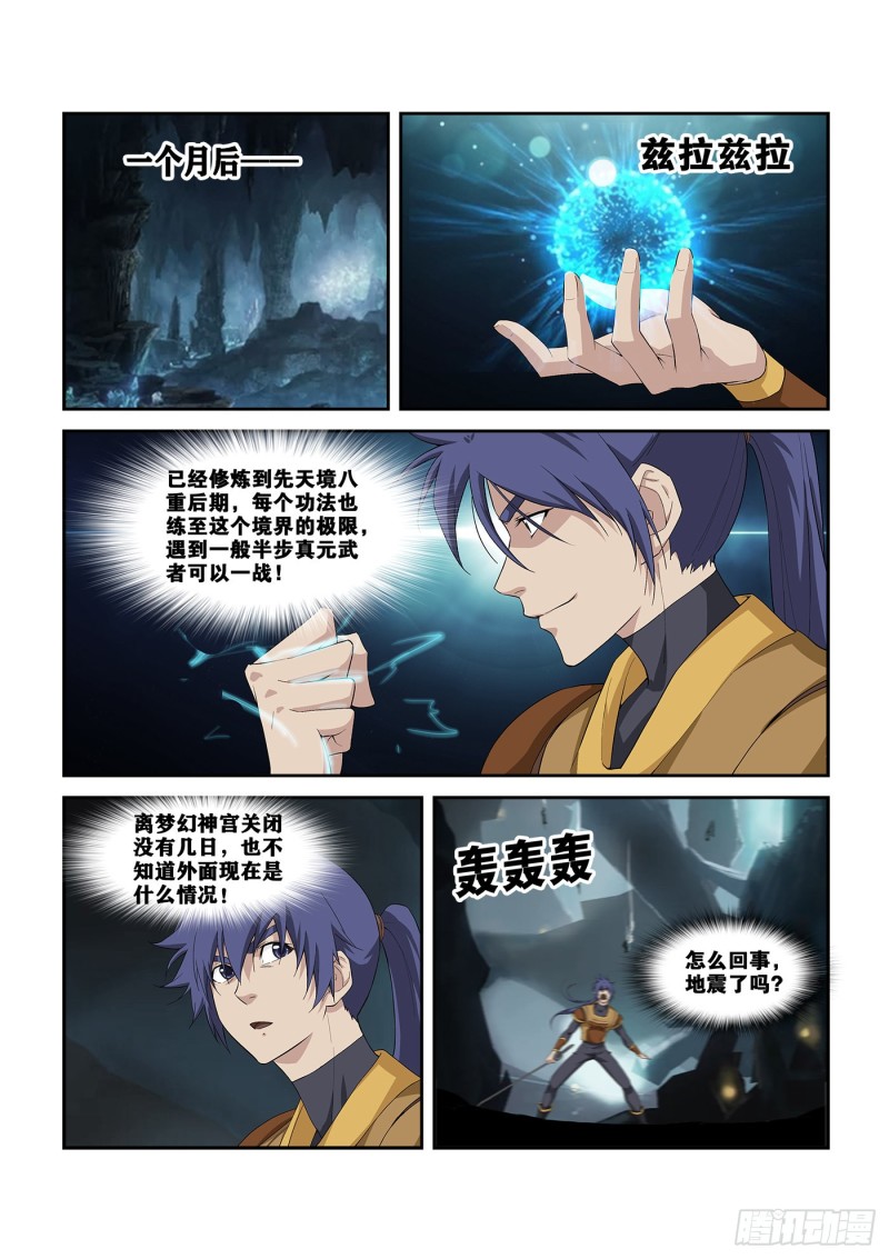 剑逆苍穹韩漫全集-250  梦幻之门无删减无遮挡章节图片 