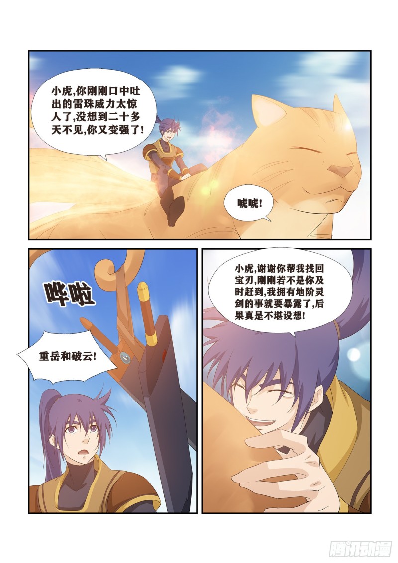 剑逆苍穹韩漫全集-251  进宫无删减无遮挡章节图片 