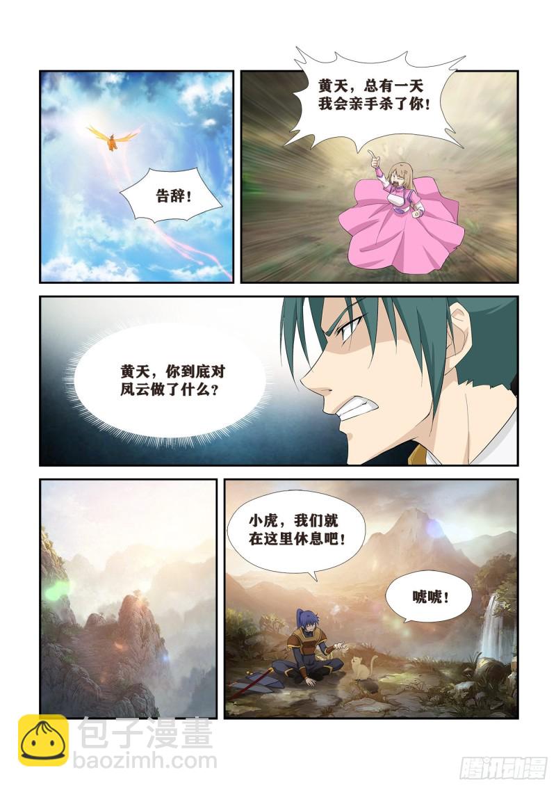 剑逆苍穹韩漫全集-251  进宫无删减无遮挡章节图片 