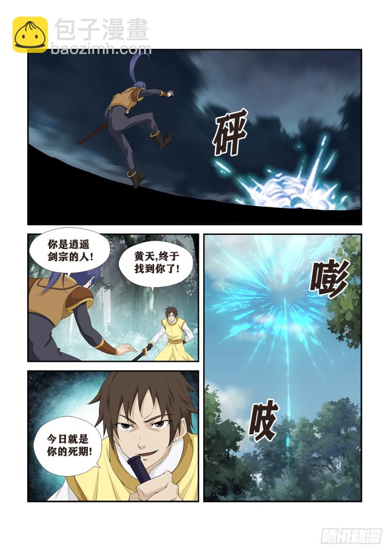 剑逆苍穹韩漫全集-251  进宫无删减无遮挡章节图片 