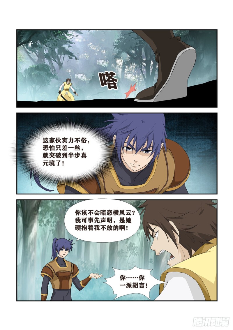 剑逆苍穹韩漫全集-251  进宫无删减无遮挡章节图片 