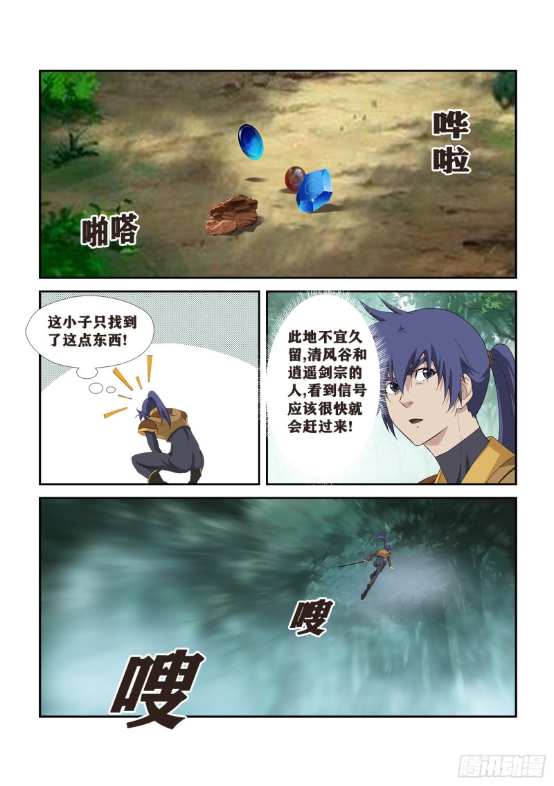 剑逆苍穹韩漫全集-251  进宫无删减无遮挡章节图片 