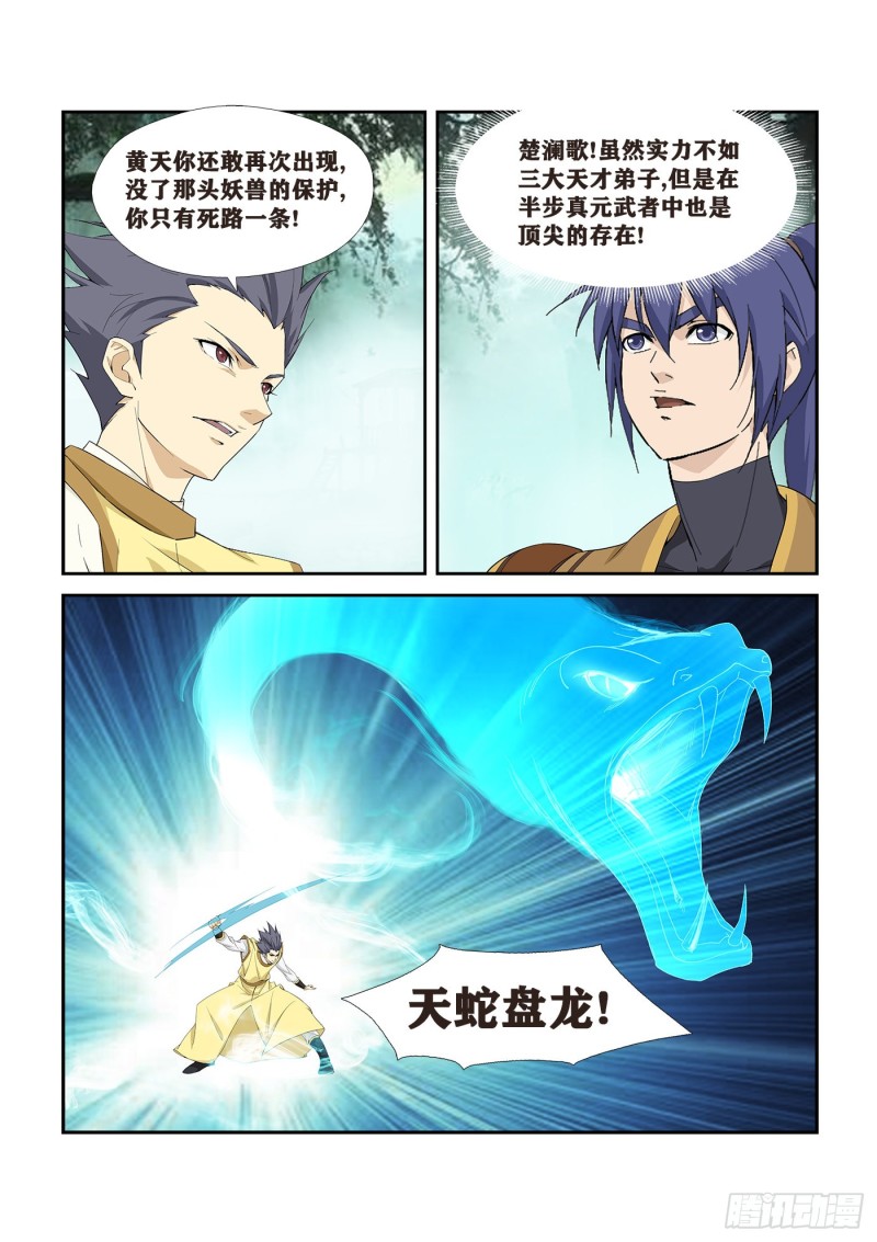 剑逆苍穹韩漫全集-251  进宫无删减无遮挡章节图片 