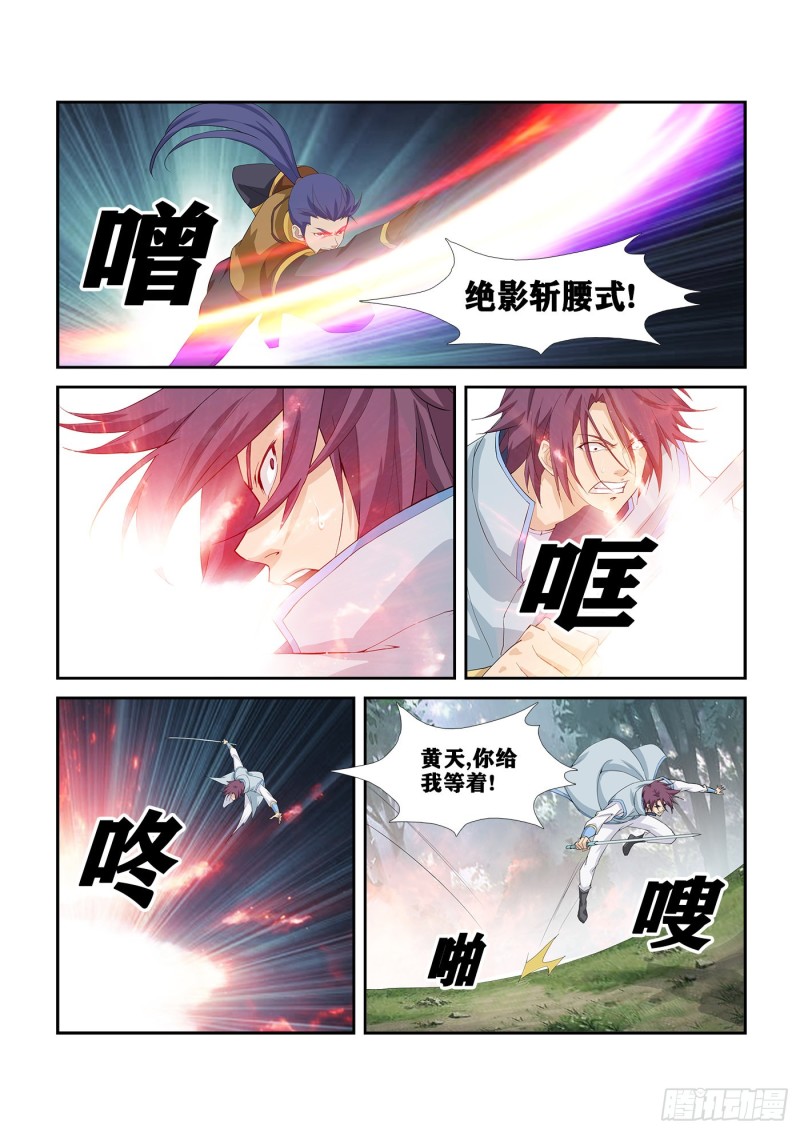剑逆苍穹韩漫全集-252  灵泉无删减无遮挡章节图片 