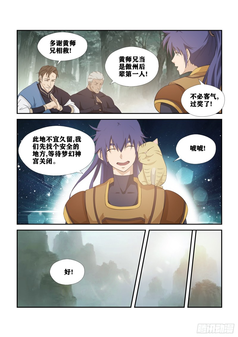 剑逆苍穹韩漫全集-252  灵泉无删减无遮挡章节图片 