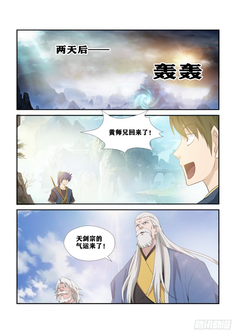 剑逆苍穹韩漫全集-252  灵泉无删减无遮挡章节图片 