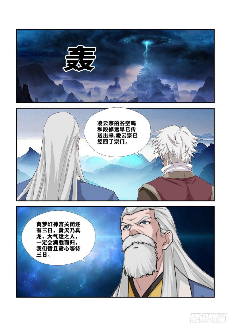 剑逆苍穹韩漫全集-252  灵泉无删减无遮挡章节图片 