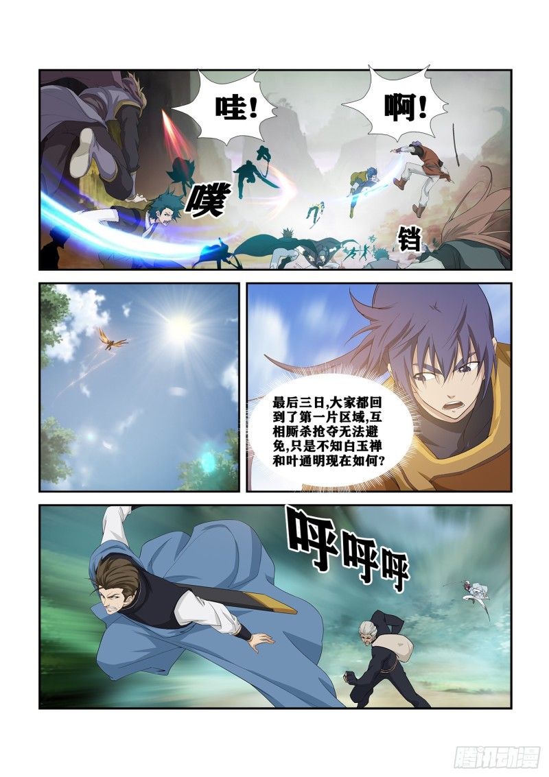 剑逆苍穹韩漫全集-252  灵泉无删减无遮挡章节图片 