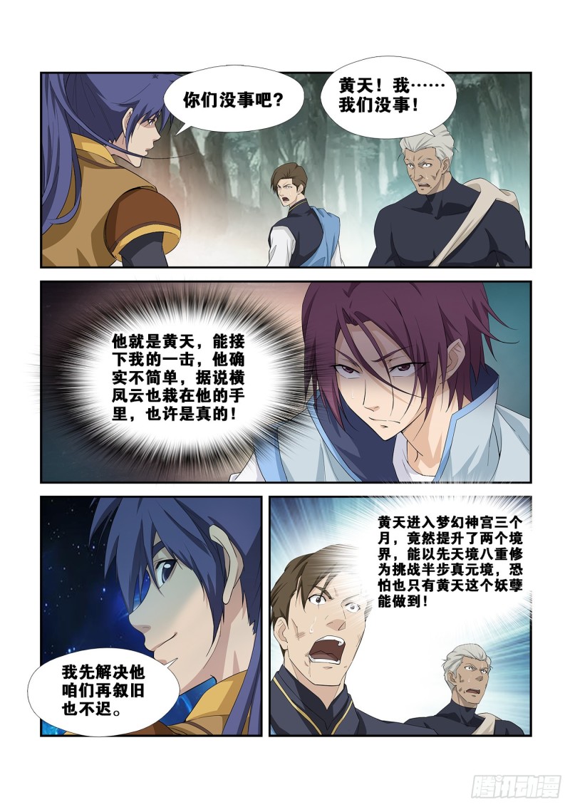 剑逆苍穹韩漫全集-252  灵泉无删减无遮挡章节图片 