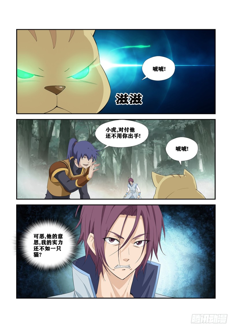 剑逆苍穹韩漫全集-252  灵泉无删减无遮挡章节图片 