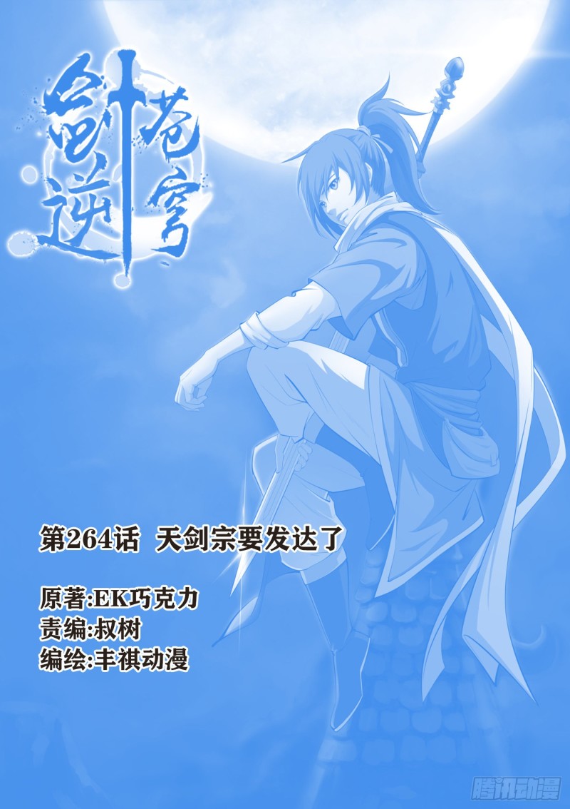 剑逆苍穹韩漫全集-253  突破无删减无遮挡章节图片 