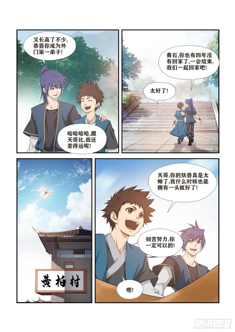 剑逆苍穹韩漫全集-253  突破无删减无遮挡章节图片 
