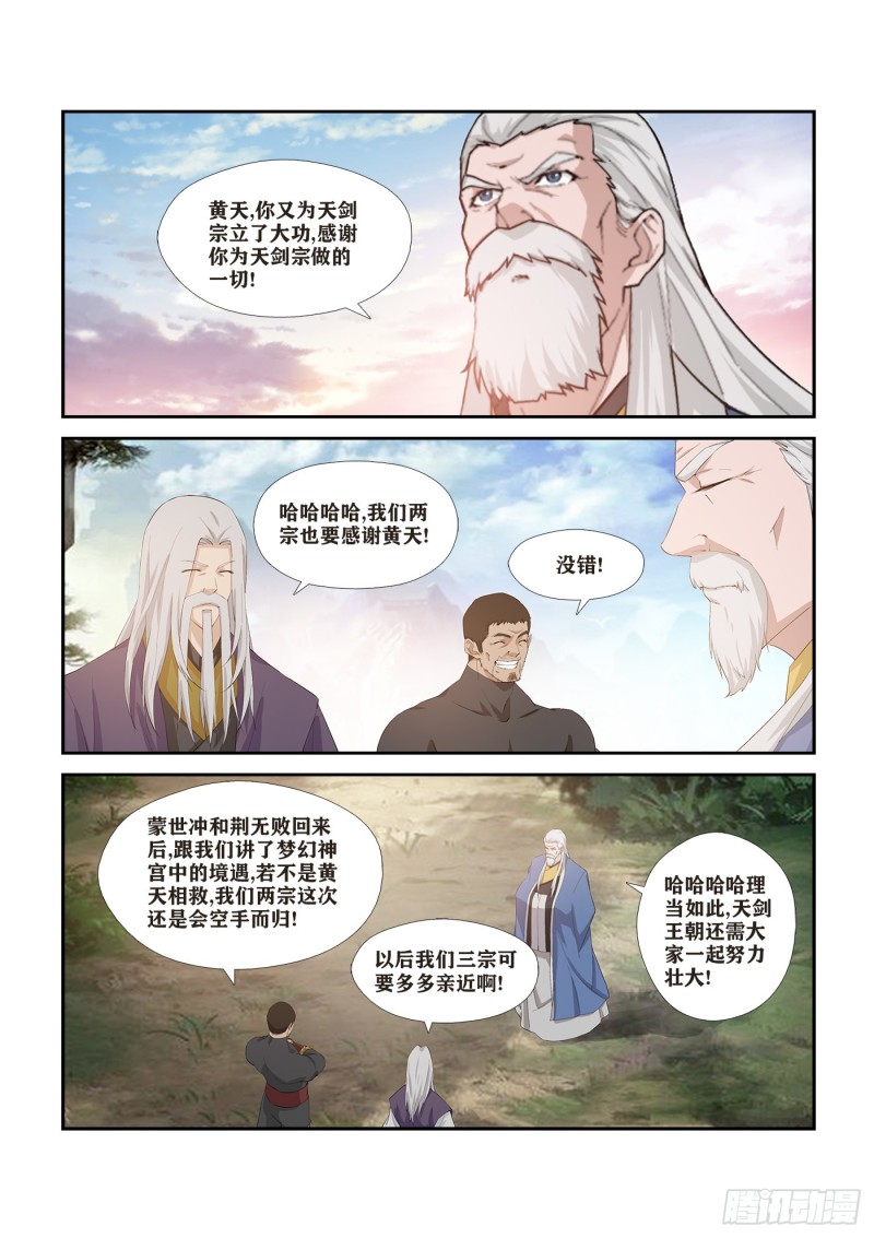 剑逆苍穹韩漫全集-253  突破无删减无遮挡章节图片 