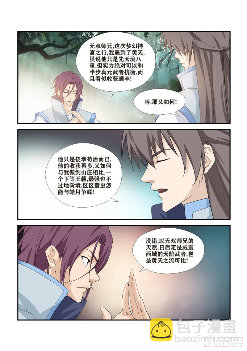剑逆苍穹韩漫全集-253  突破无删减无遮挡章节图片 