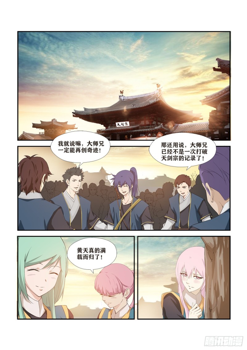 剑逆苍穹韩漫全集-253  突破无删减无遮挡章节图片 
