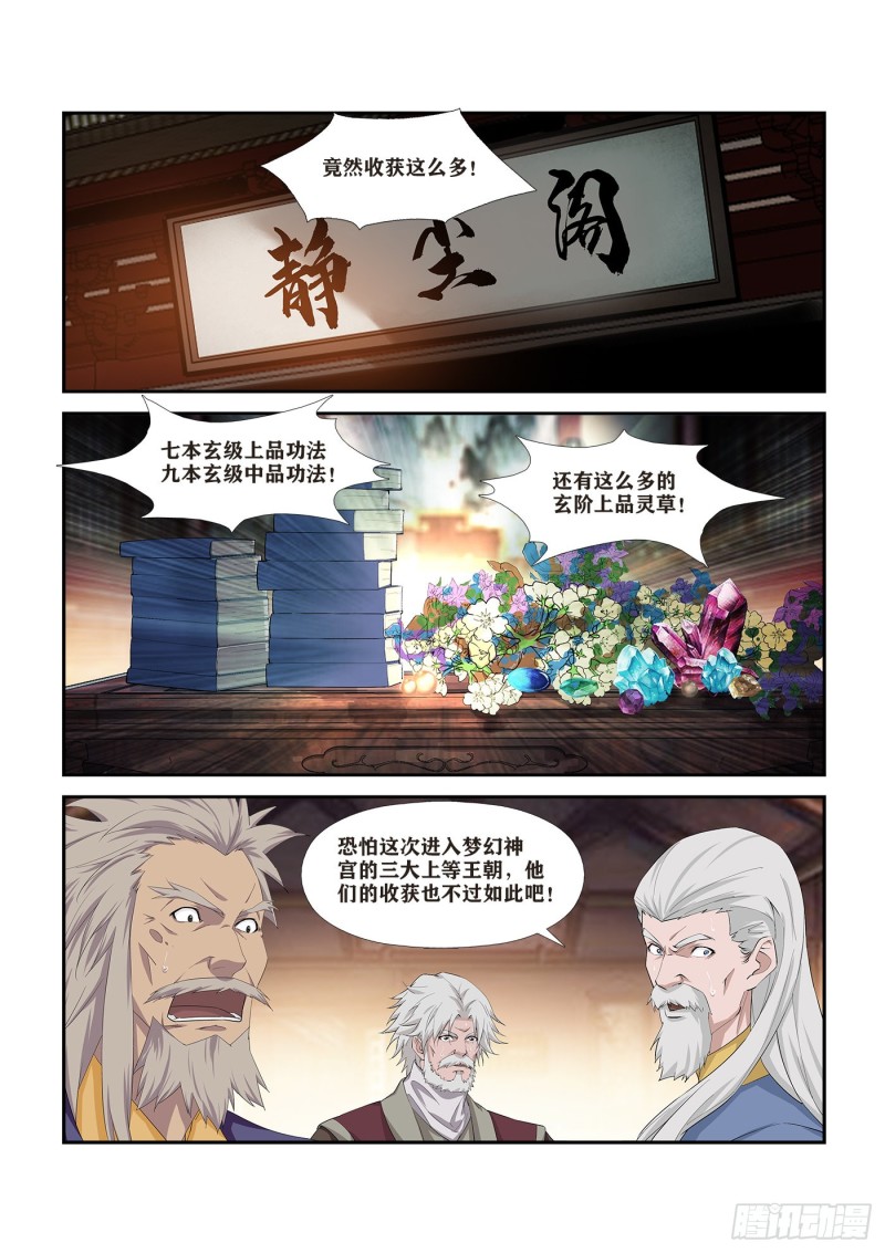剑逆苍穹韩漫全集-253  突破无删减无遮挡章节图片 