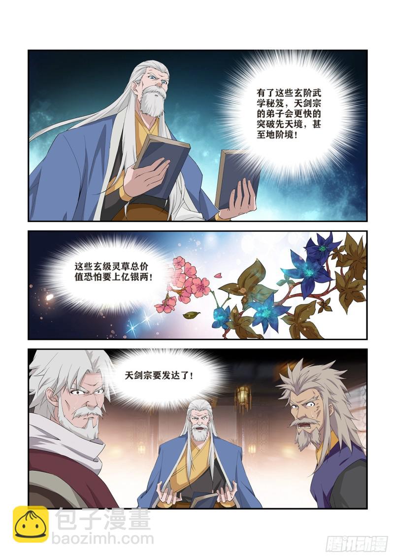剑逆苍穹韩漫全集-253  突破无删减无遮挡章节图片 