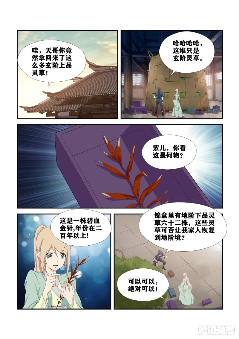 剑逆苍穹韩漫全集-254  灭口无删减无遮挡章节图片 