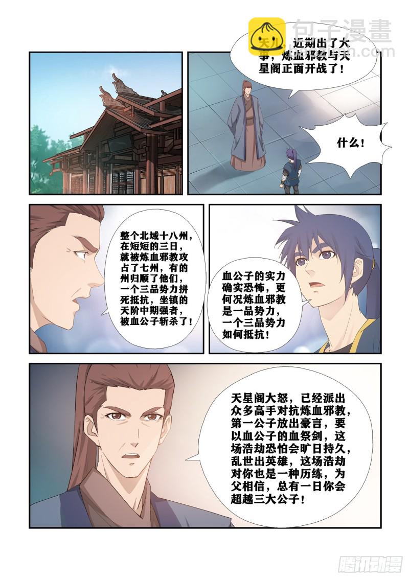 剑逆苍穹韩漫全集-254  灭口无删减无遮挡章节图片 