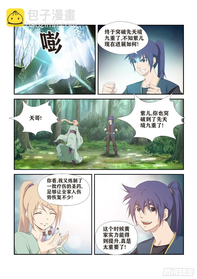剑逆苍穹韩漫全集-254  灭口无删减无遮挡章节图片 