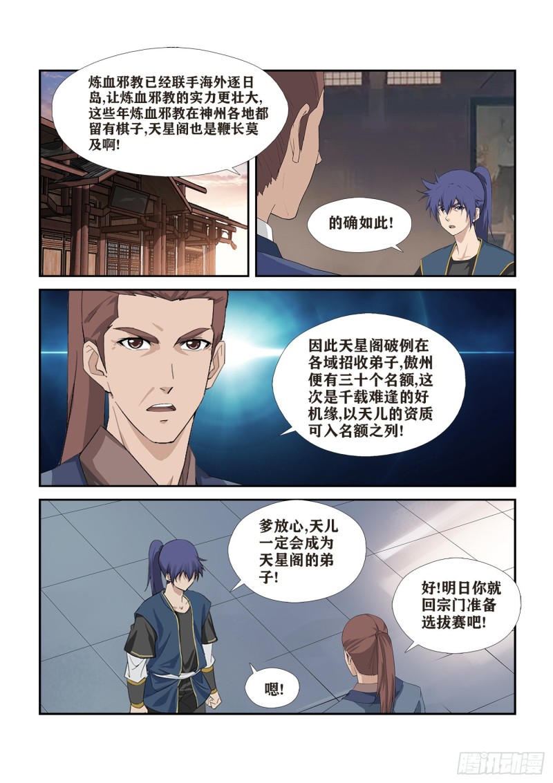 剑逆苍穹韩漫全集-254  灭口无删减无遮挡章节图片 