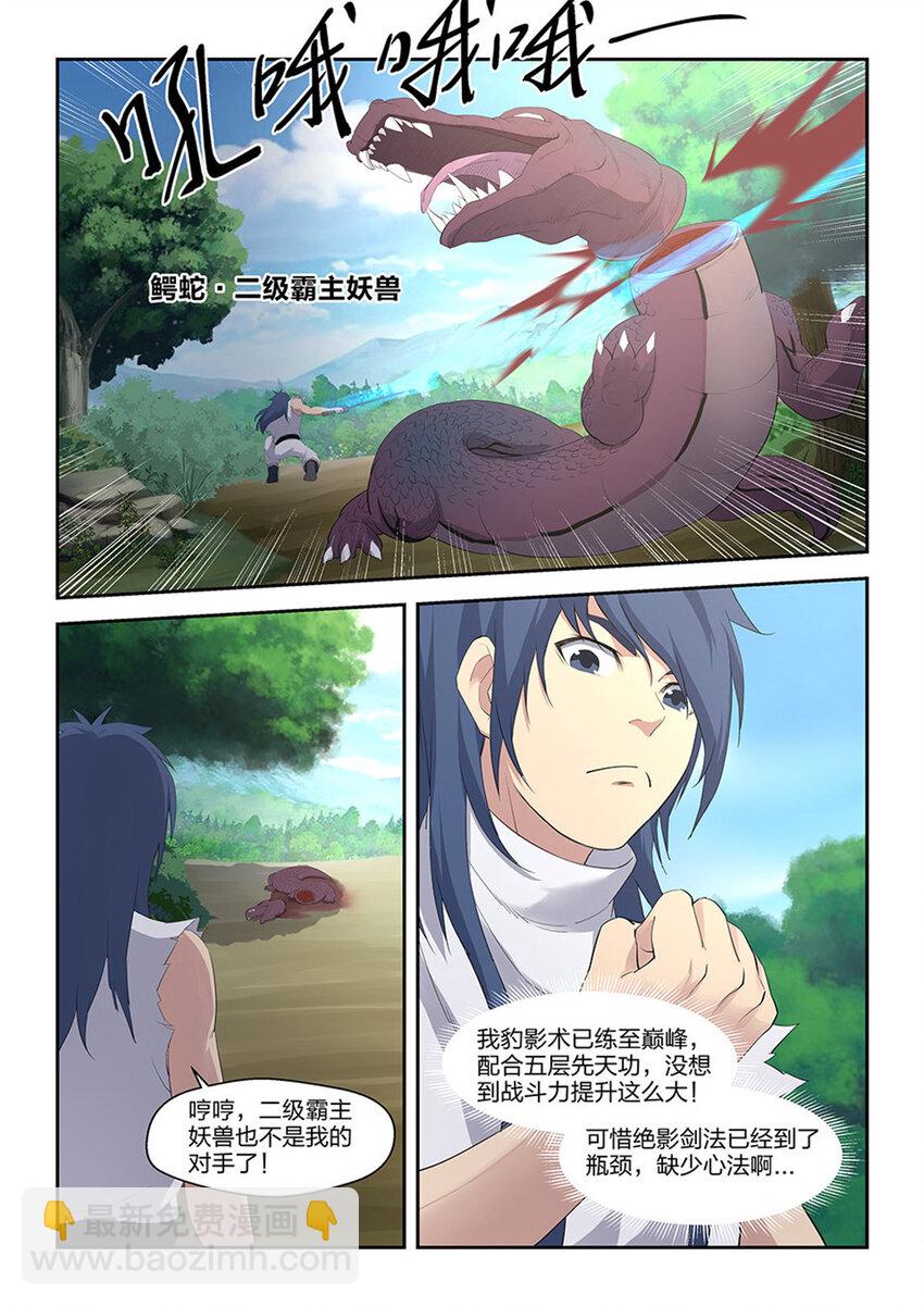 剑逆苍穹韩漫全集-二十七 求救信号无删减无遮挡章节图片 