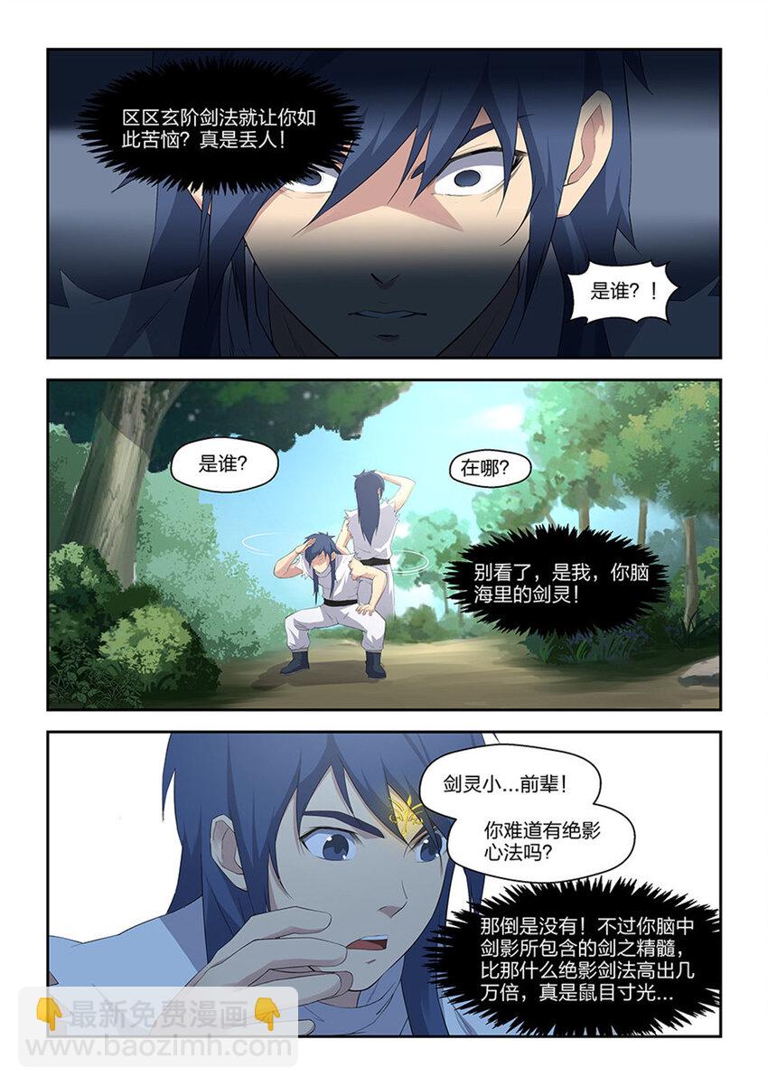 剑逆苍穹韩漫全集-二十七 求救信号无删减无遮挡章节图片 