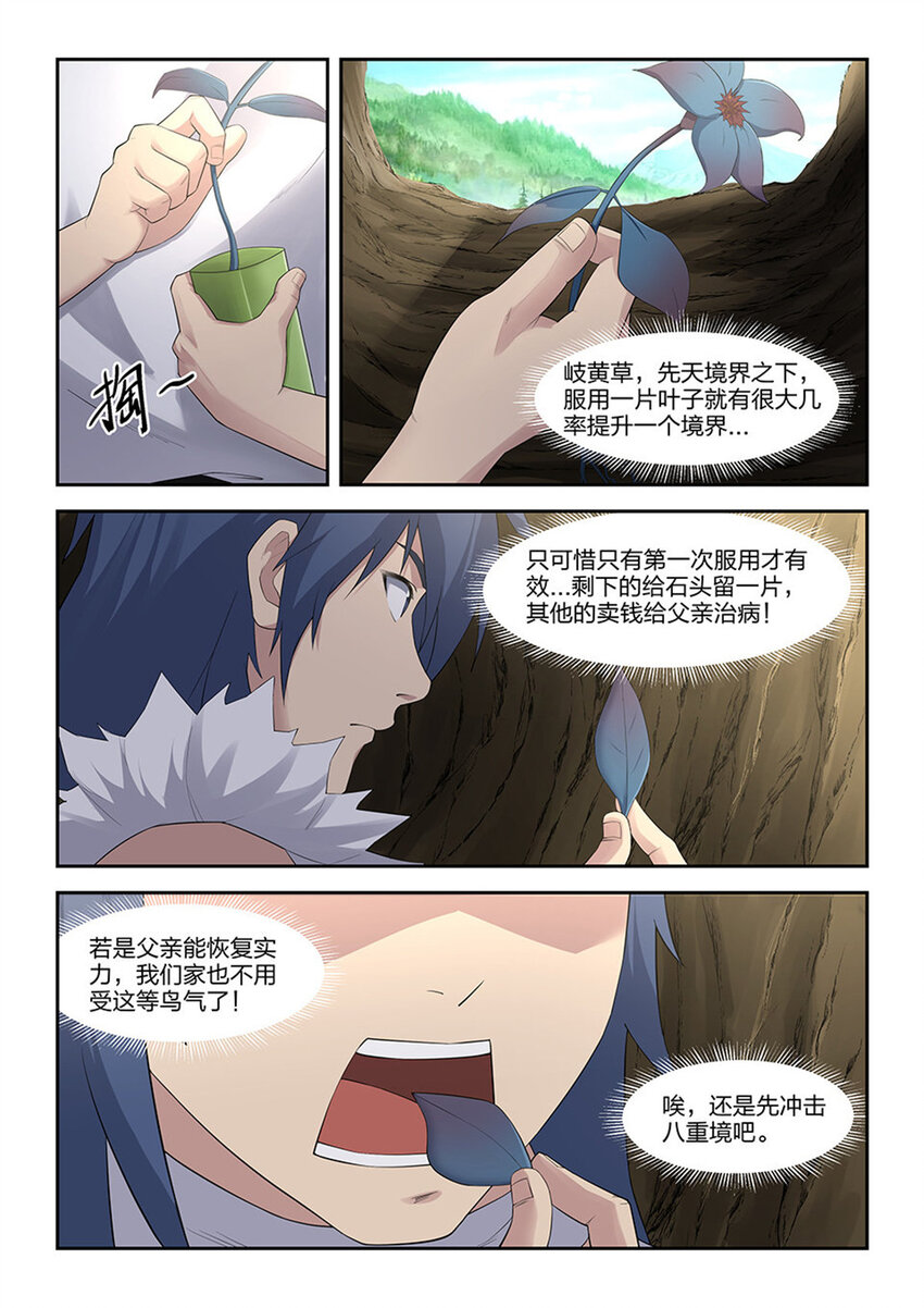 剑逆苍穹韩漫全集-二十七 求救信号无删减无遮挡章节图片 