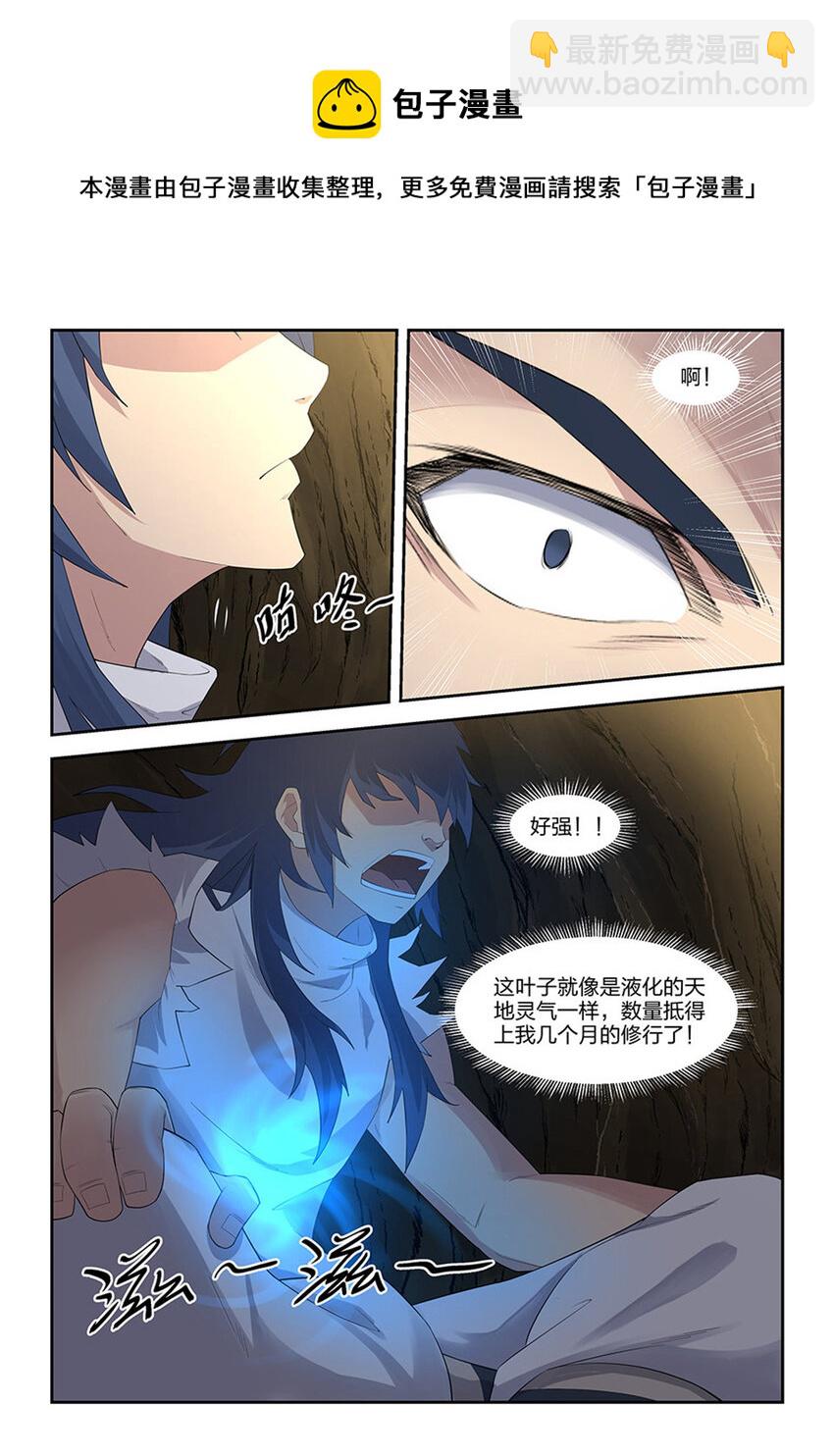 剑逆苍穹韩漫全集-二十七 求救信号无删减无遮挡章节图片 