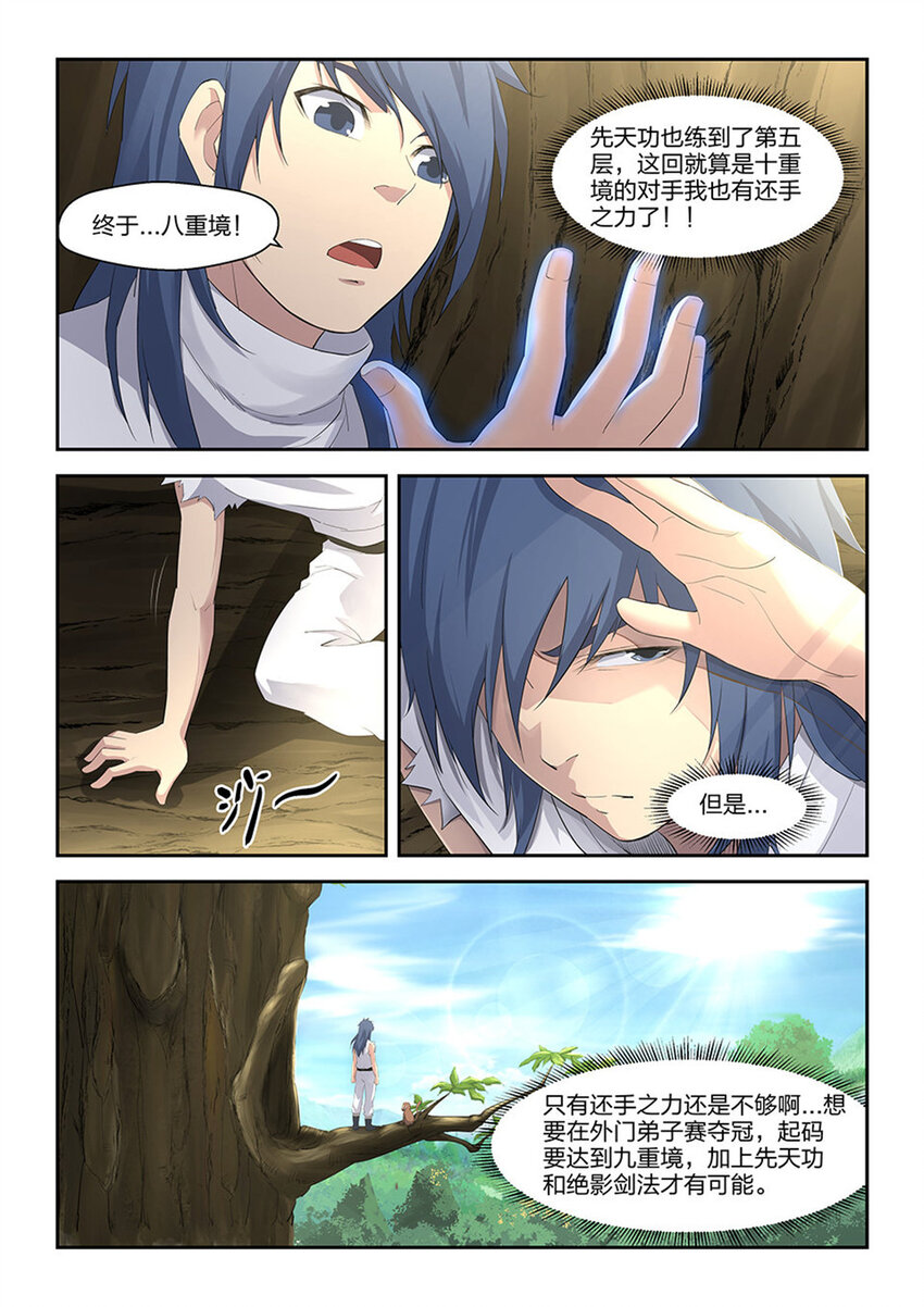 剑逆苍穹韩漫全集-二十七 求救信号无删减无遮挡章节图片 