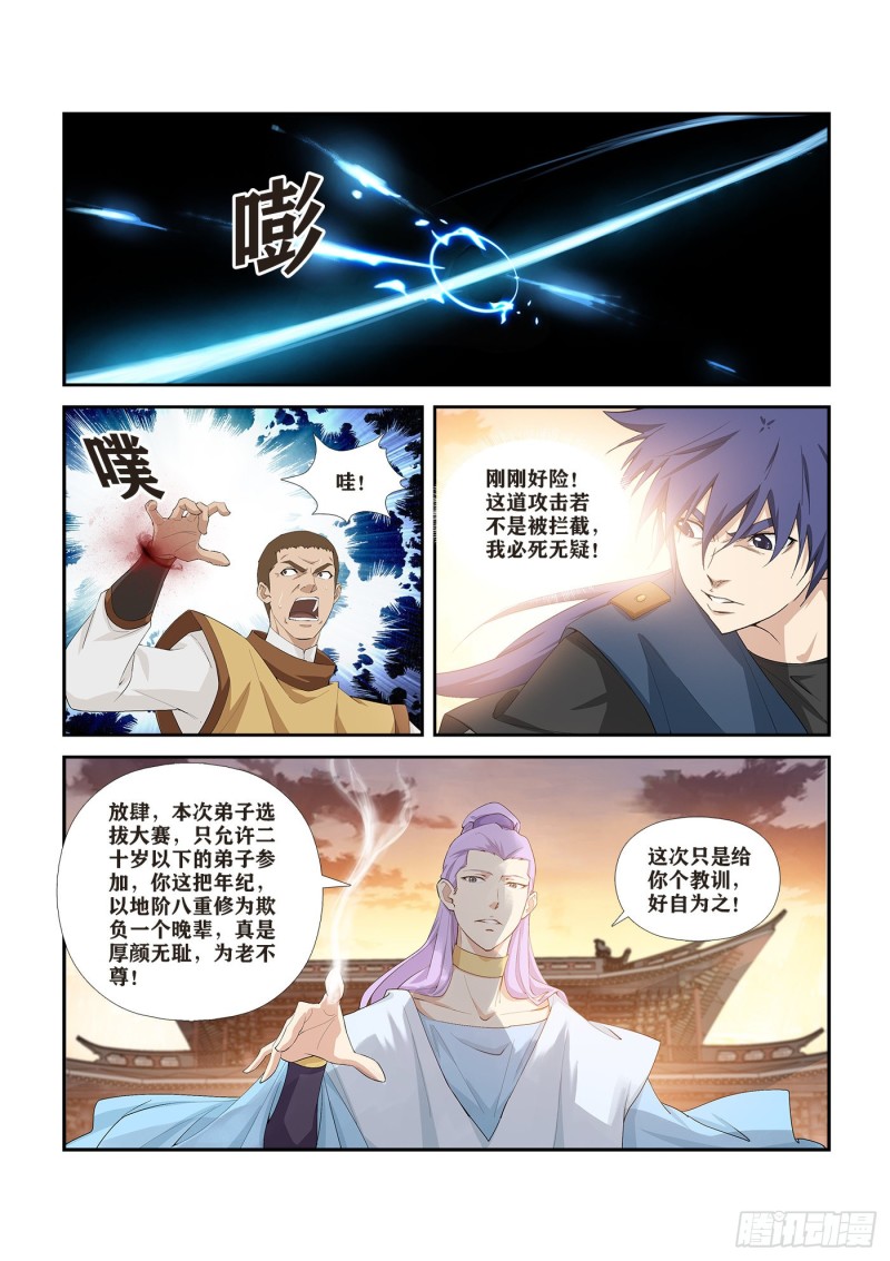 剑逆苍穹韩漫全集-255  灵光宝殿无删减无遮挡章节图片 