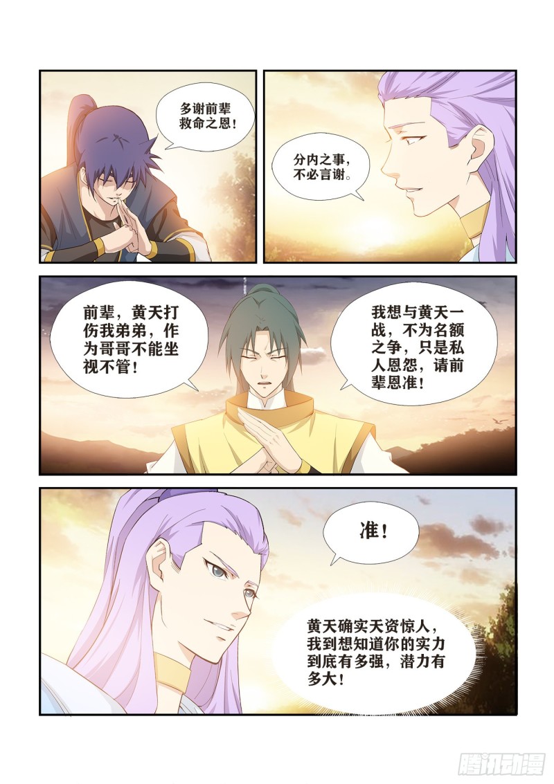 剑逆苍穹韩漫全集-255  灵光宝殿无删减无遮挡章节图片 