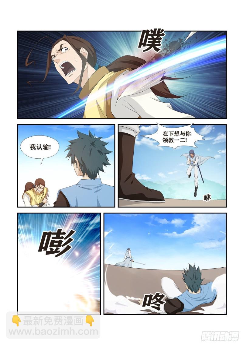剑逆苍穹韩漫全集-255  灵光宝殿无删减无遮挡章节图片 