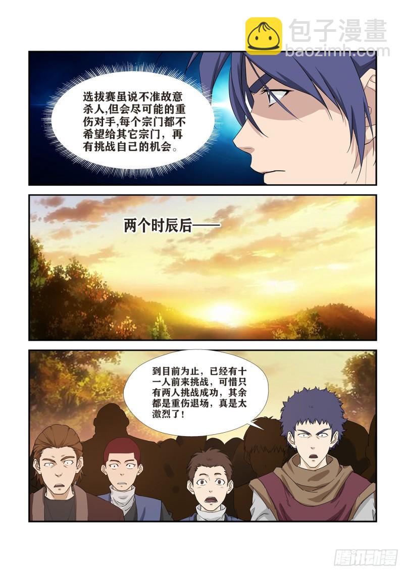 剑逆苍穹韩漫全集-255  灵光宝殿无删减无遮挡章节图片 
