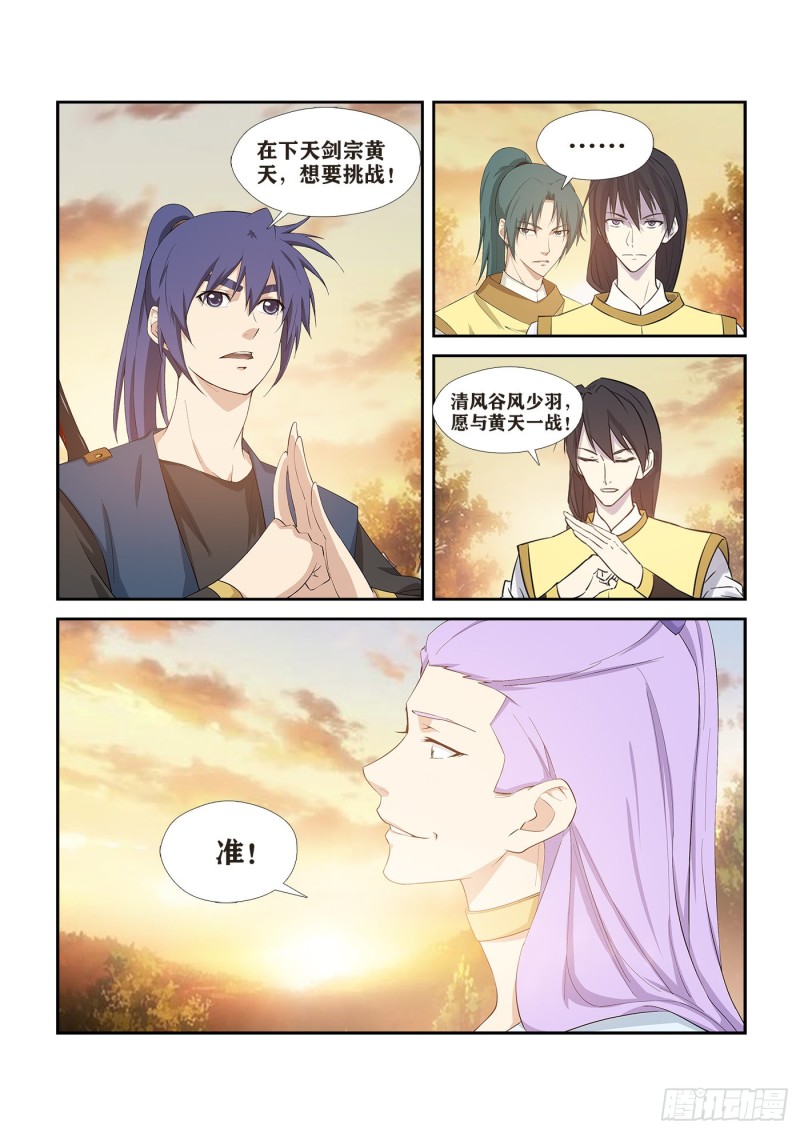 剑逆苍穹韩漫全集-255  灵光宝殿无删减无遮挡章节图片 